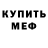 Меф VHQ Prime Fox4