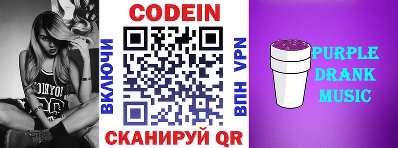 Кодеиновый сироп Lean Purple Drank  Купить где  Меленки 